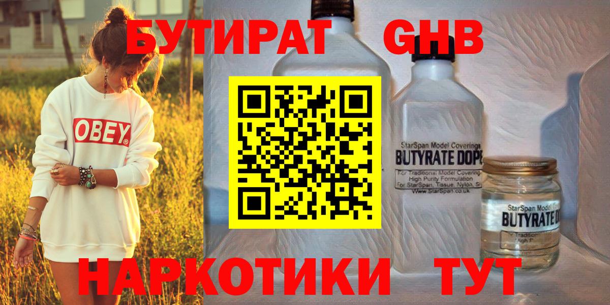 БУТИРАТ BDO Верхняя Салда