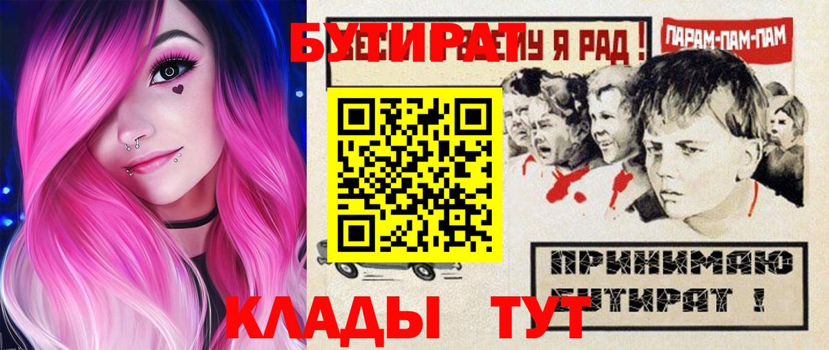 БУТИРАТ  Вход с VPN  Верхняя Салда  БУТИРАТ вода 