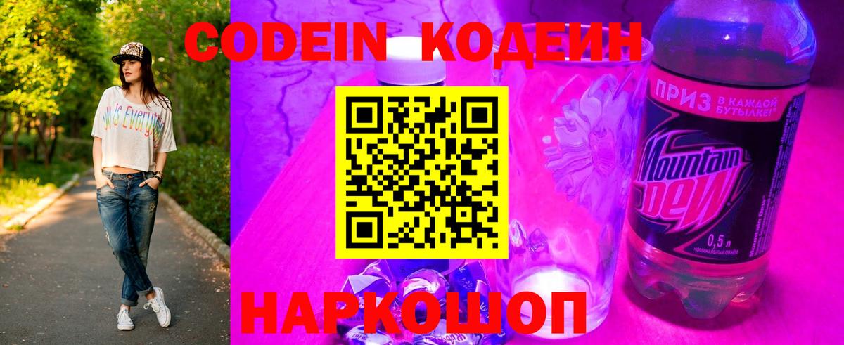 Кодеиновый сироп Lean Purple Drank  Вход с VPN  Верхняя Салда  Кодеин Purple Drank 