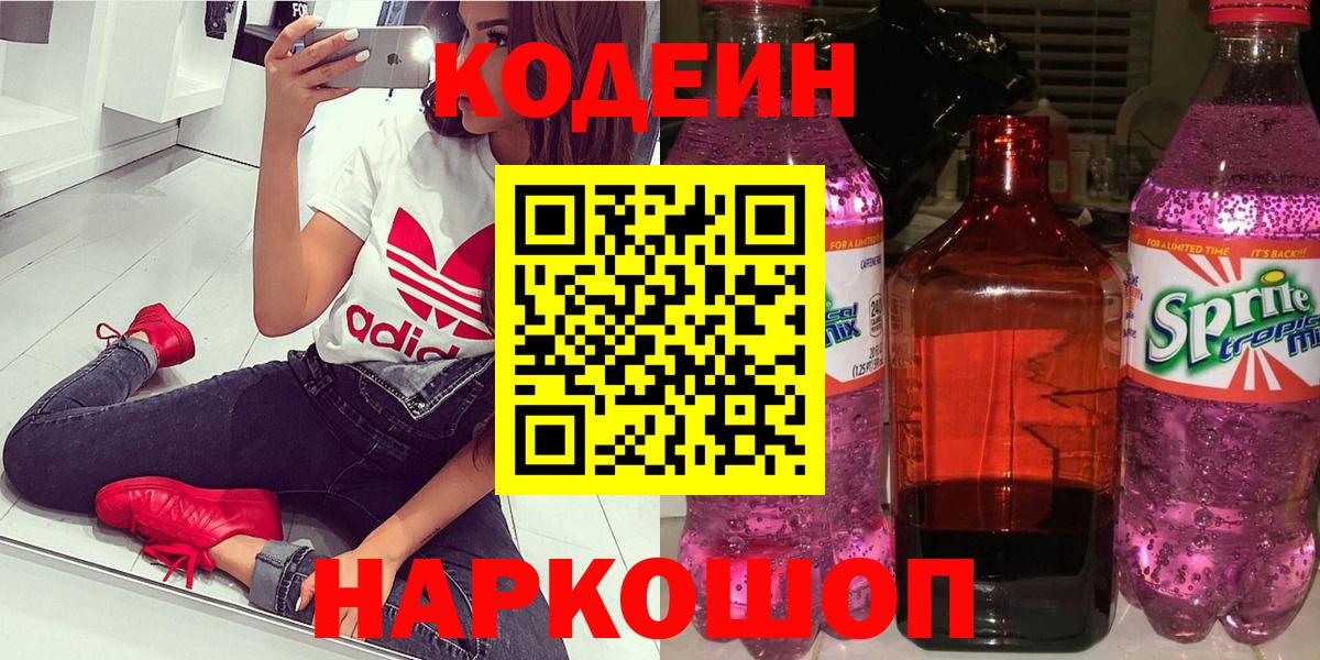 Codein Purple Drank Верхняя Салда